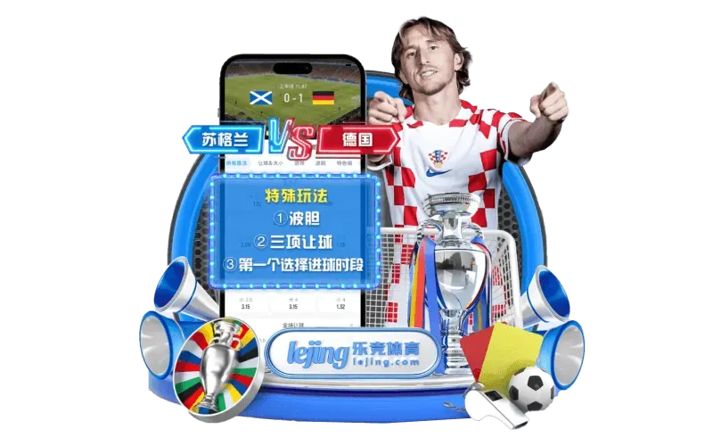 乐竞体育活动精选